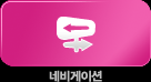 네비게이션